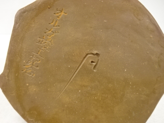  備前焼　朝田博幸造　花入